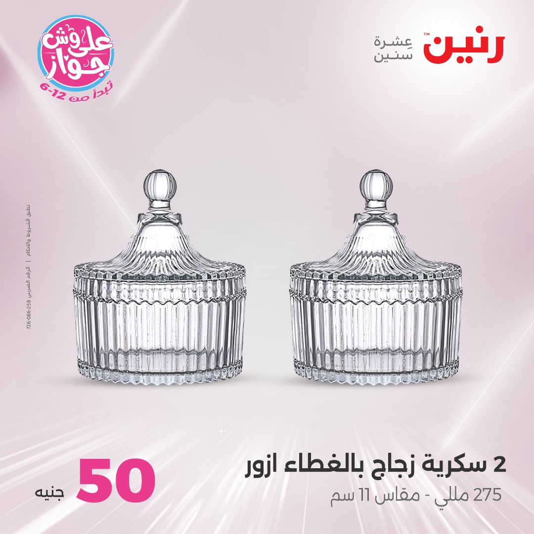 raneen offers from 30jul to 1jun 2025 عروض رنين من 30 يوليو حتى 1 يونيو 2025 صفحة رقم 42